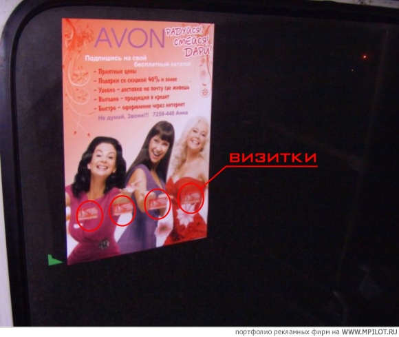 pocket-sticker &quot;AVON&quot;.    -   .  "74" - 